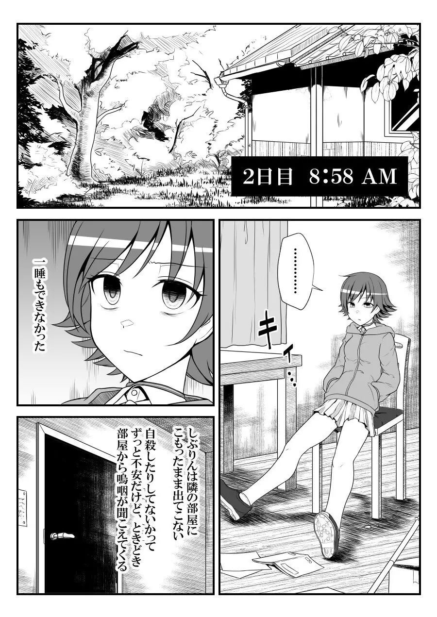 デレマスバトルロワイアル - page433