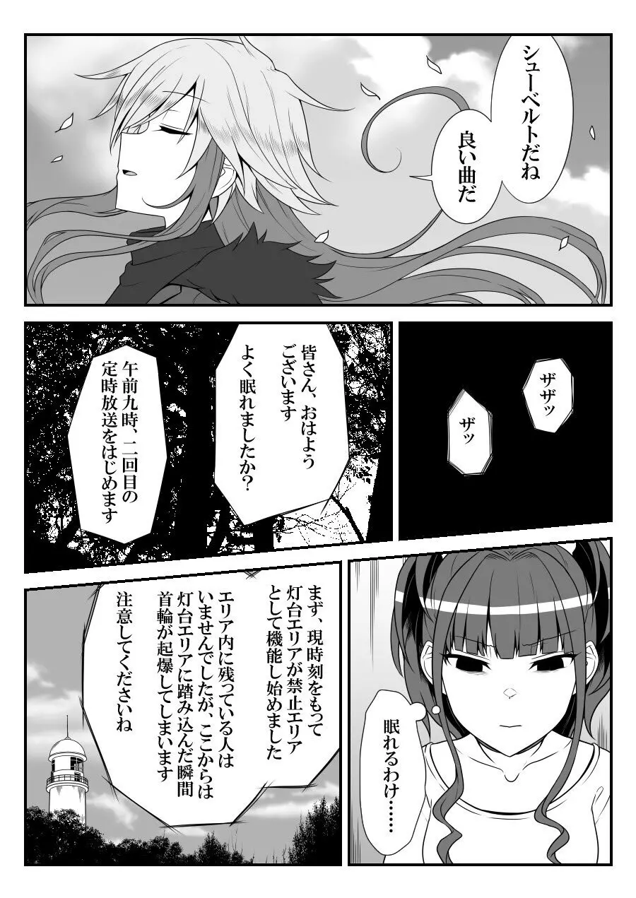 デレマスバトルロワイアル - page435