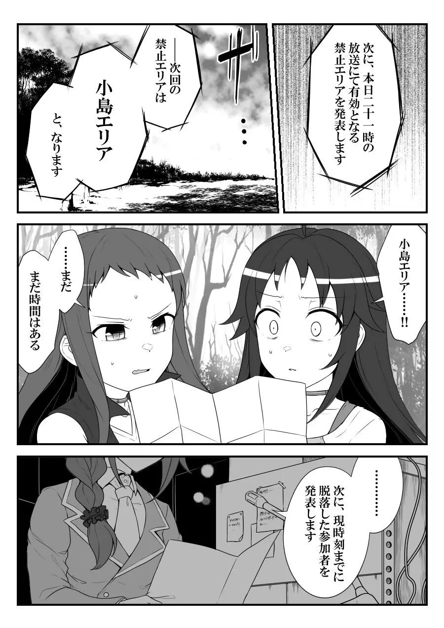 デレマスバトルロワイアル - page436