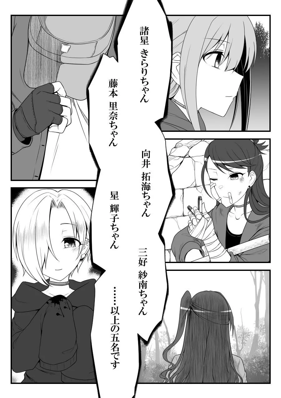 デレマスバトルロワイアル - page437