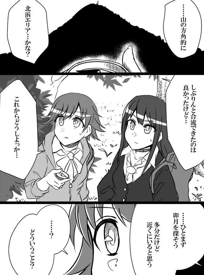 デレマスバトルロワイアル - page44