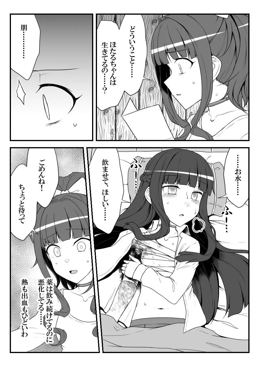 デレマスバトルロワイアル - page440