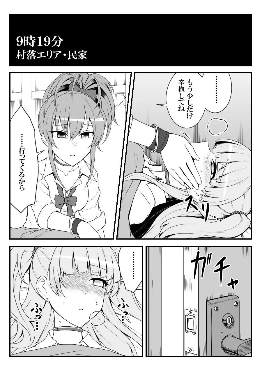 デレマスバトルロワイアル - page443