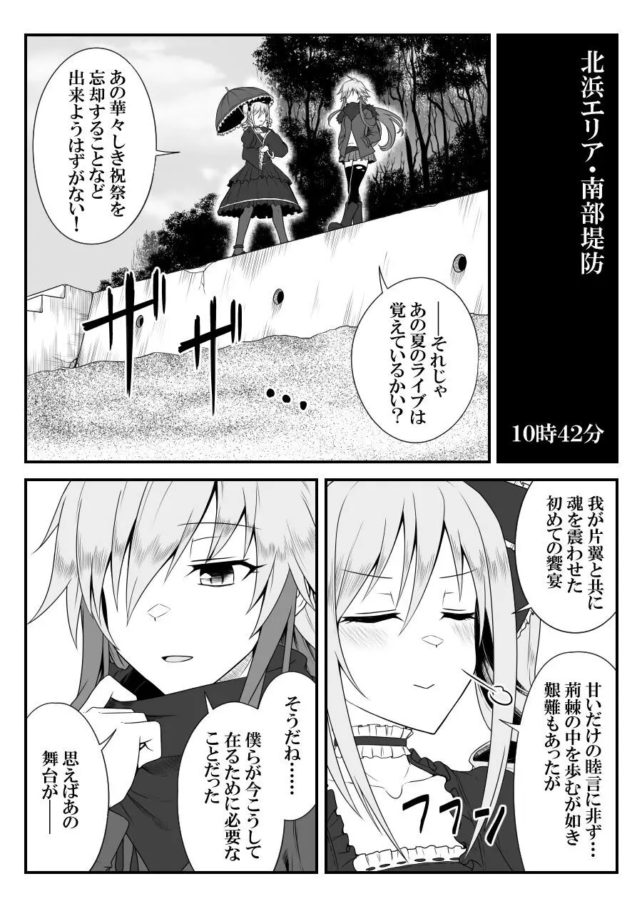 デレマスバトルロワイアル - page445