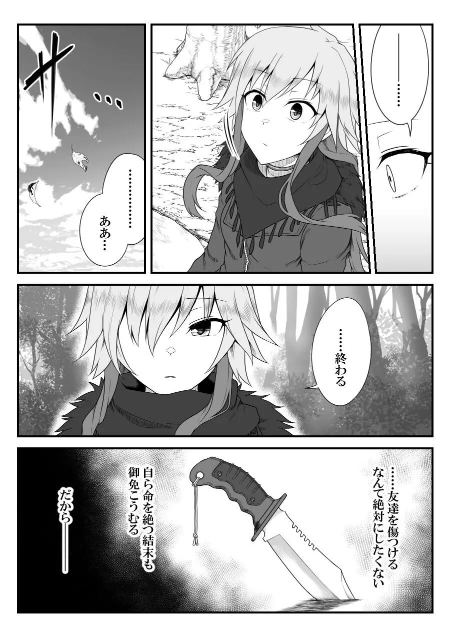 デレマスバトルロワイアル - page446