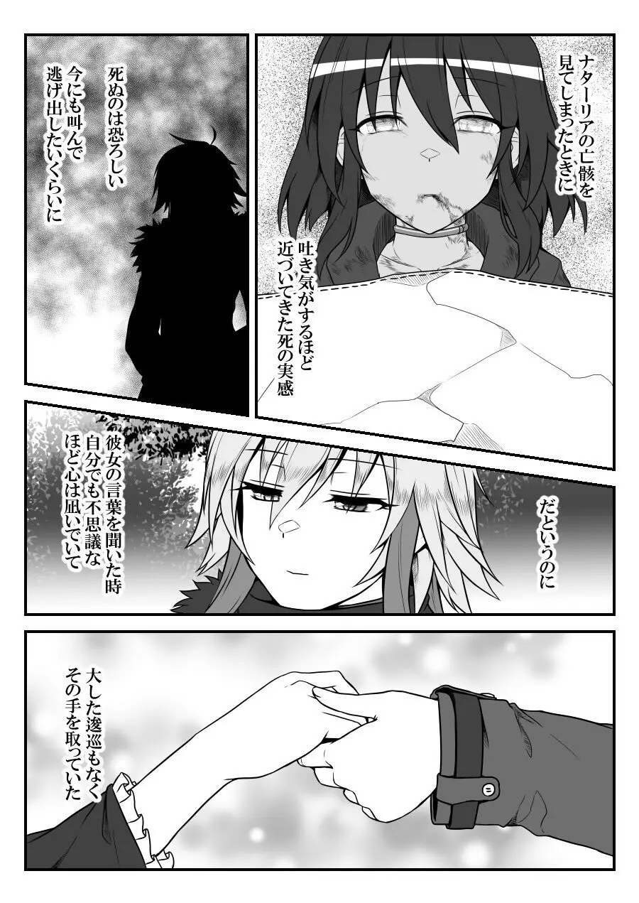 デレマスバトルロワイアル - page448