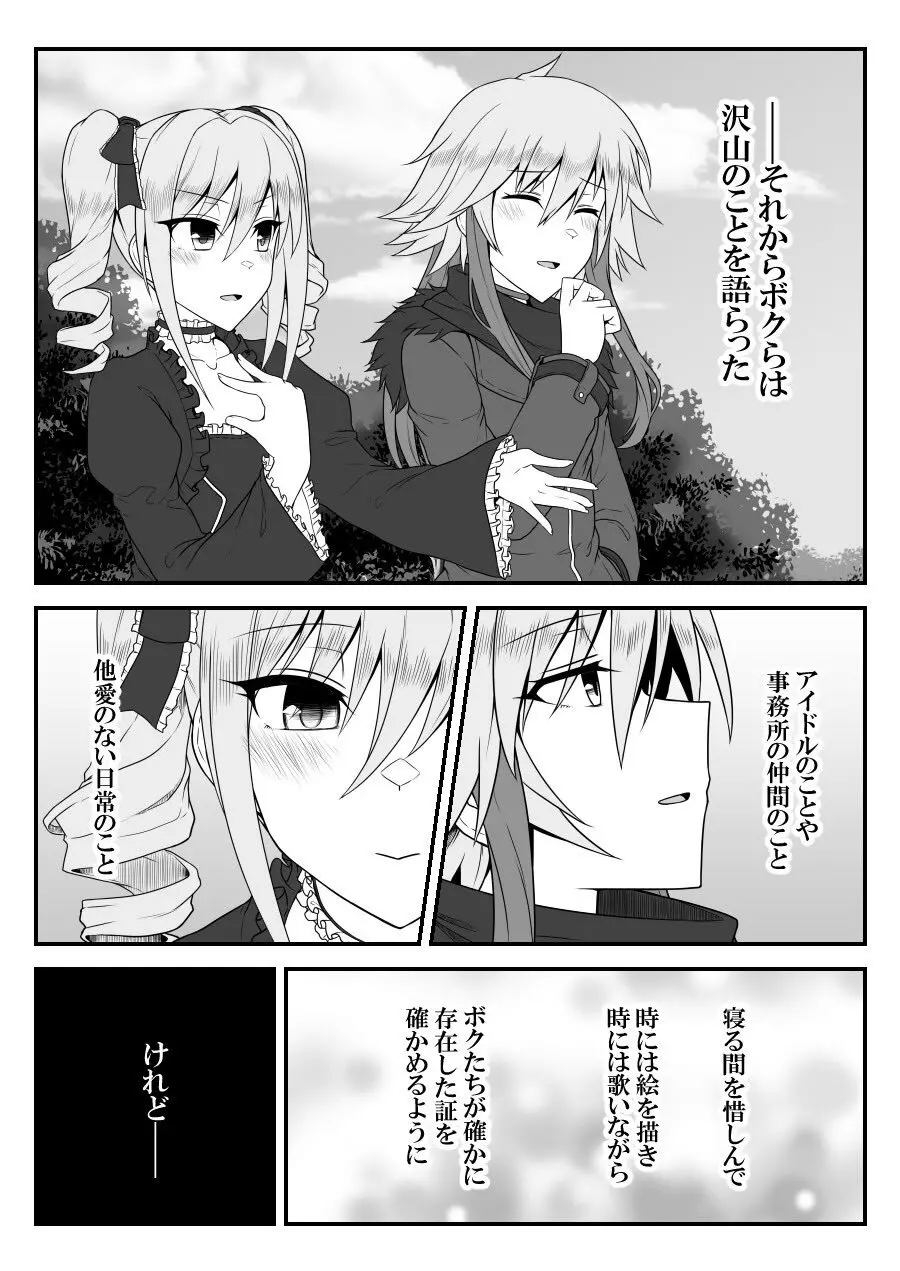 デレマスバトルロワイアル - page449