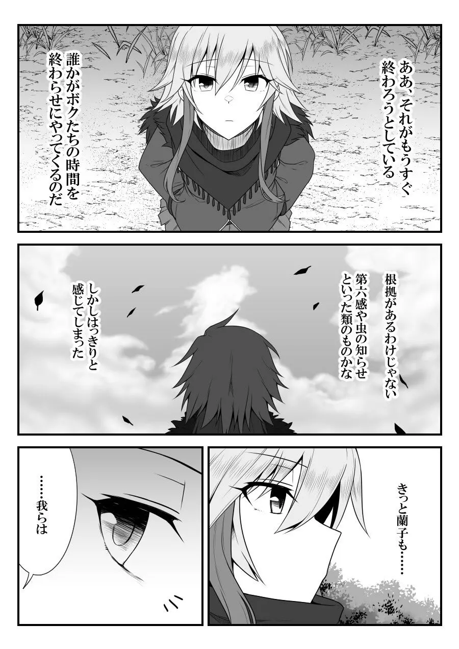 デレマスバトルロワイアル - page450