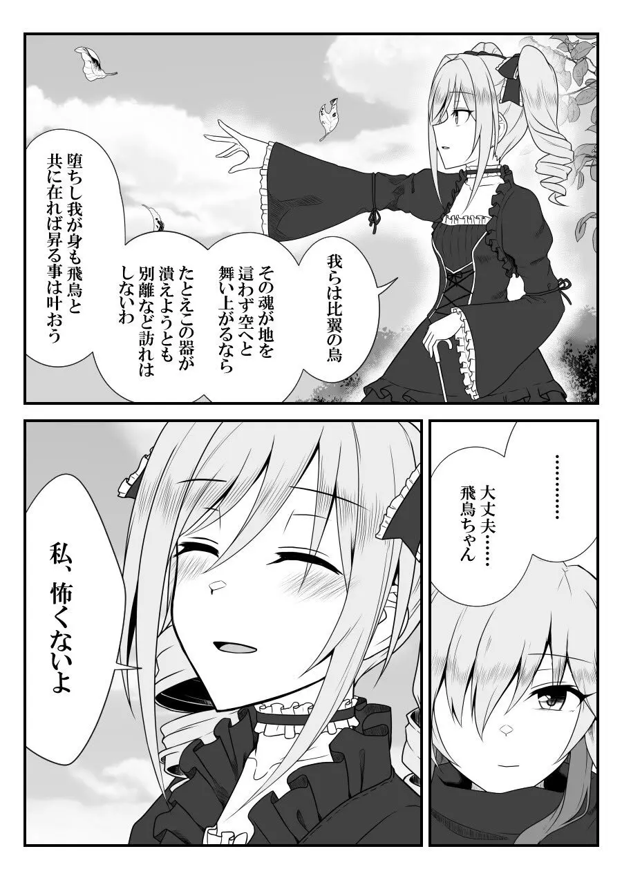 デレマスバトルロワイアル - page451