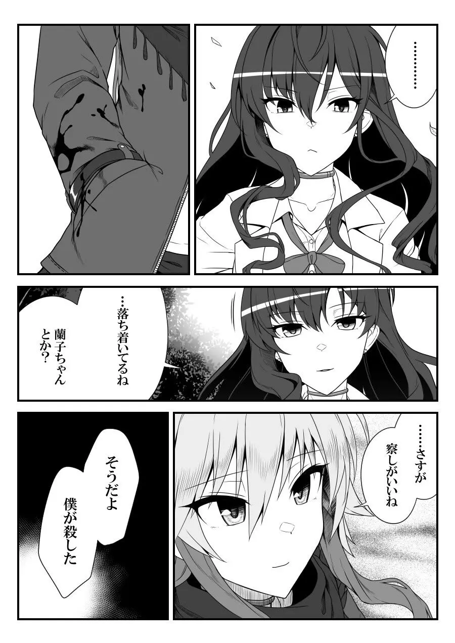 デレマスバトルロワイアル - page457