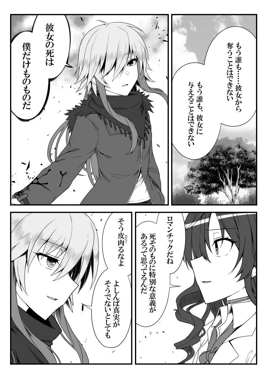 デレマスバトルロワイアル - page458