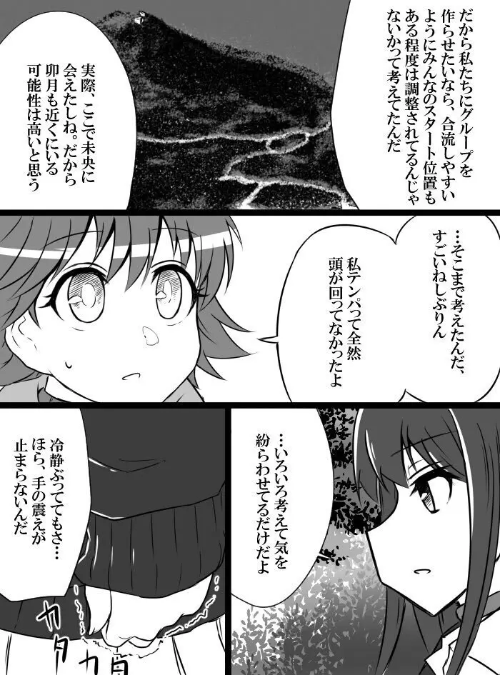 デレマスバトルロワイアル - page46