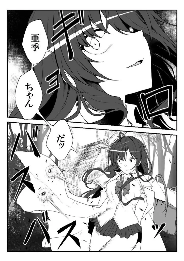 デレマスバトルロワイアル - page465