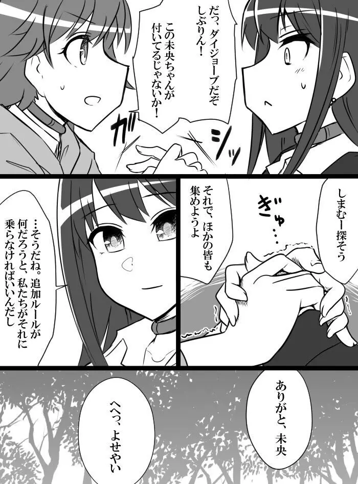 デレマスバトルロワイアル - page47