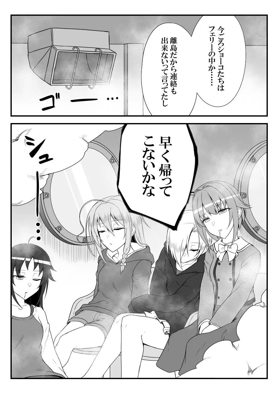 デレマスバトルロワイアル - page484