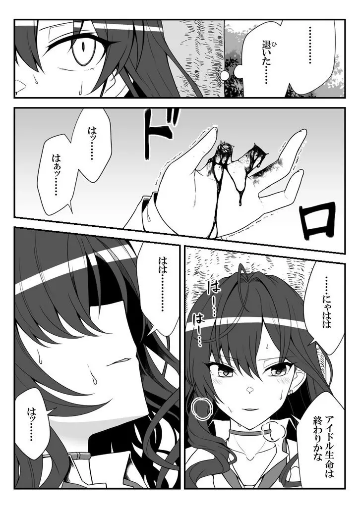 デレマスバトルロワイアル - page487