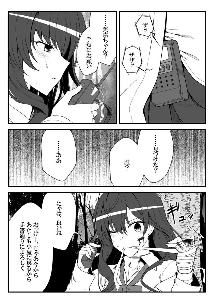 デレマスバトルロワイアル - page488