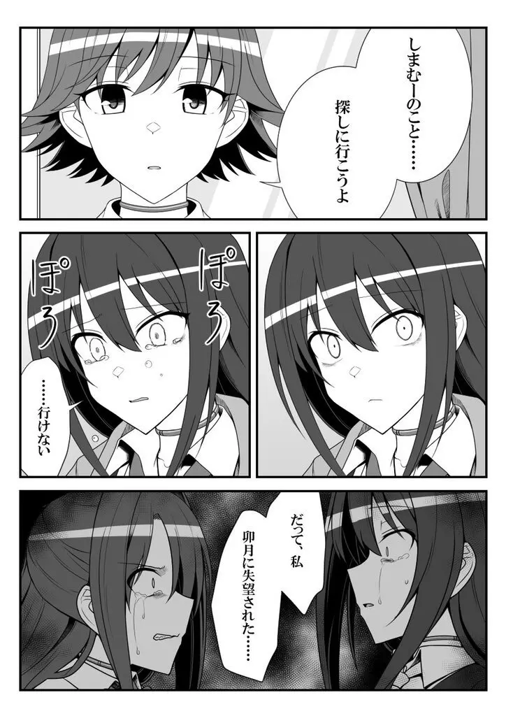 デレマスバトルロワイアル - page490