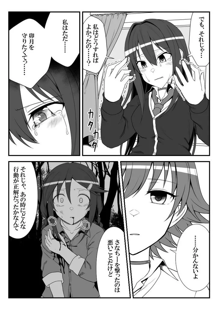 デレマスバトルロワイアル - page491