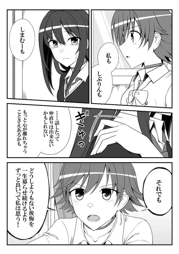 デレマスバトルロワイアル - page493