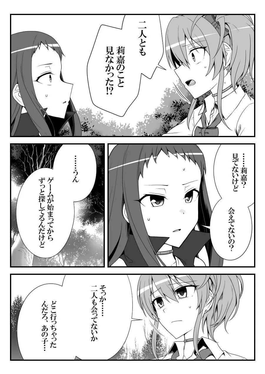 デレマスバトルロワイアル - page497