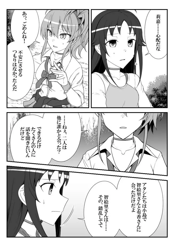 デレマスバトルロワイアル - page498