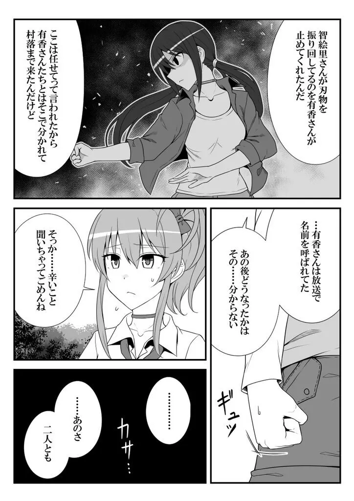 デレマスバトルロワイアル - page499