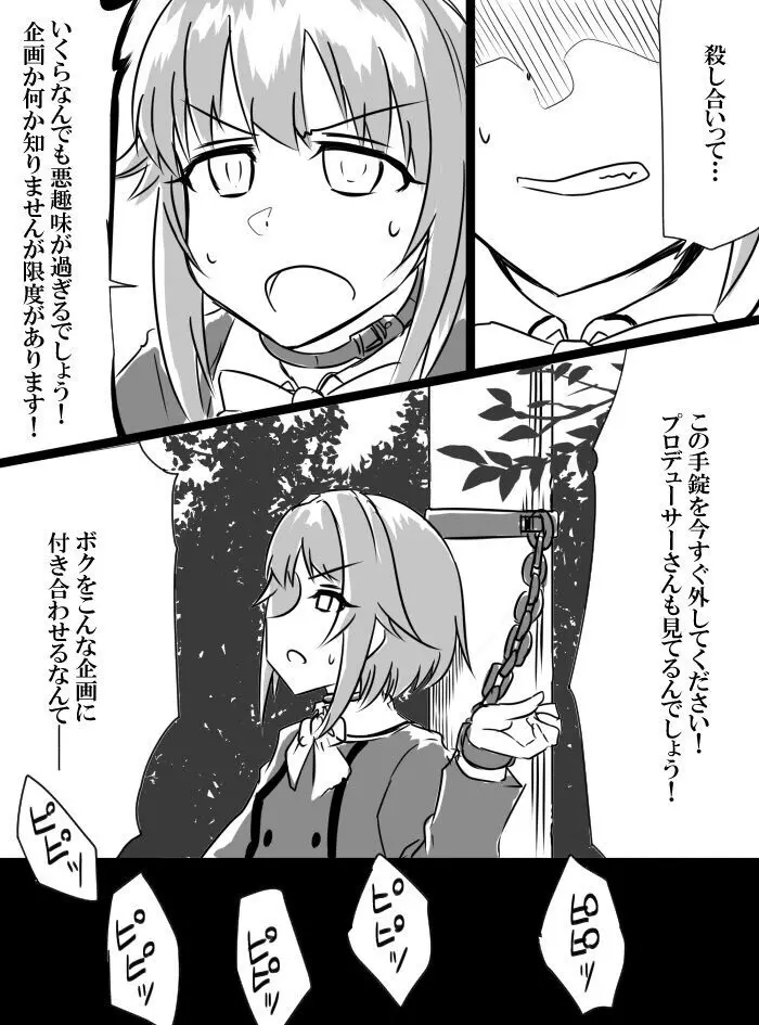 デレマスバトルロワイアル - page5