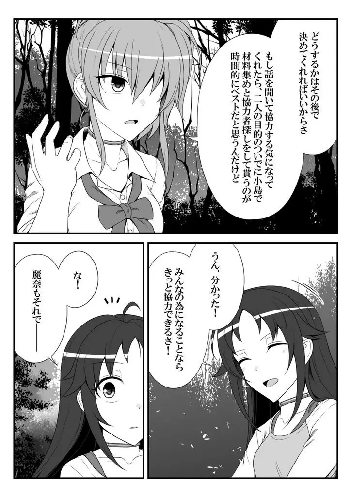 デレマスバトルロワイアル - page503