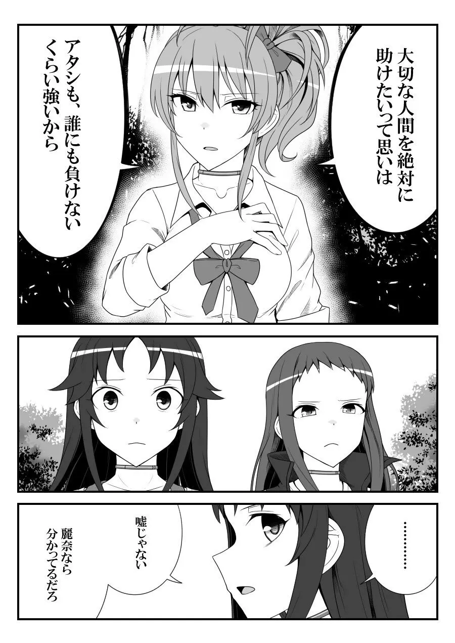 デレマスバトルロワイアル - page506