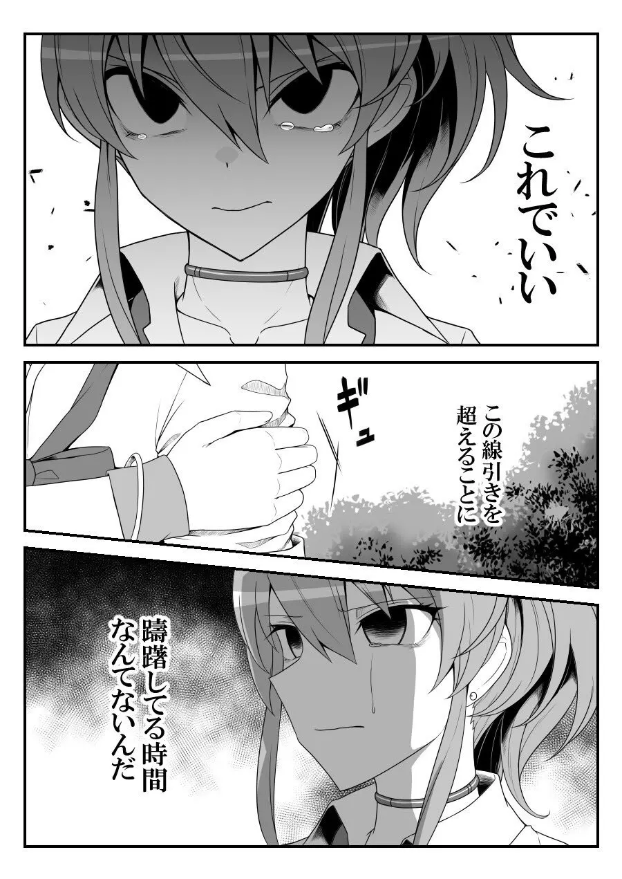 デレマスバトルロワイアル - page510