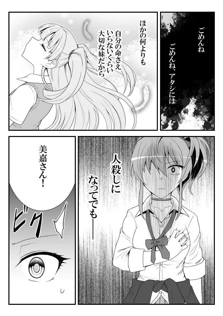 デレマスバトルロワイアル - page511