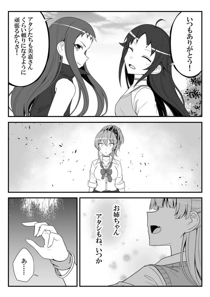 デレマスバトルロワイアル - page514