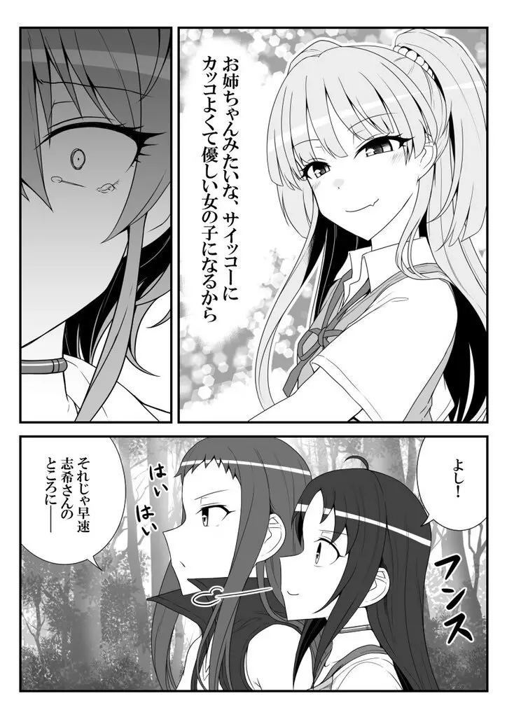 デレマスバトルロワイアル - page515