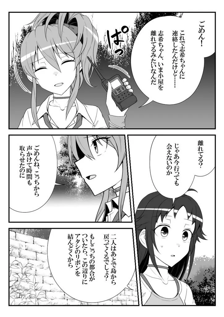 デレマスバトルロワイアル - page517