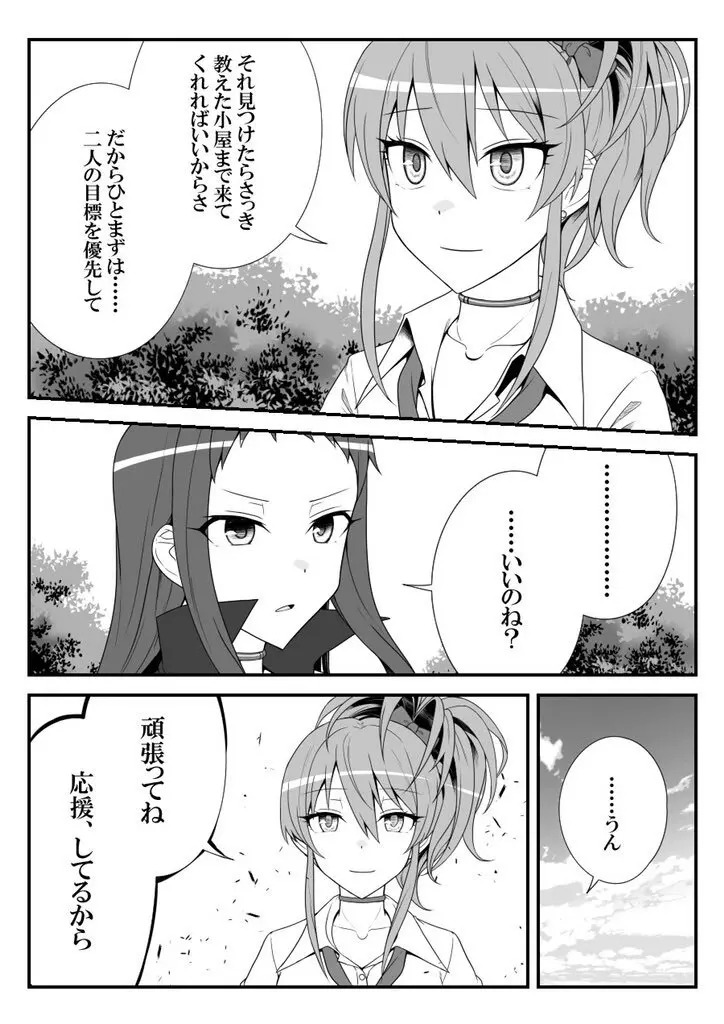 デレマスバトルロワイアル - page518