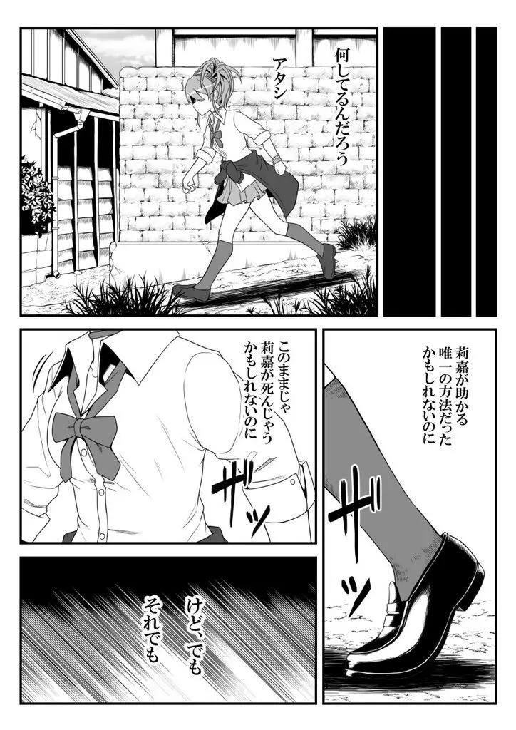 デレマスバトルロワイアル - page519