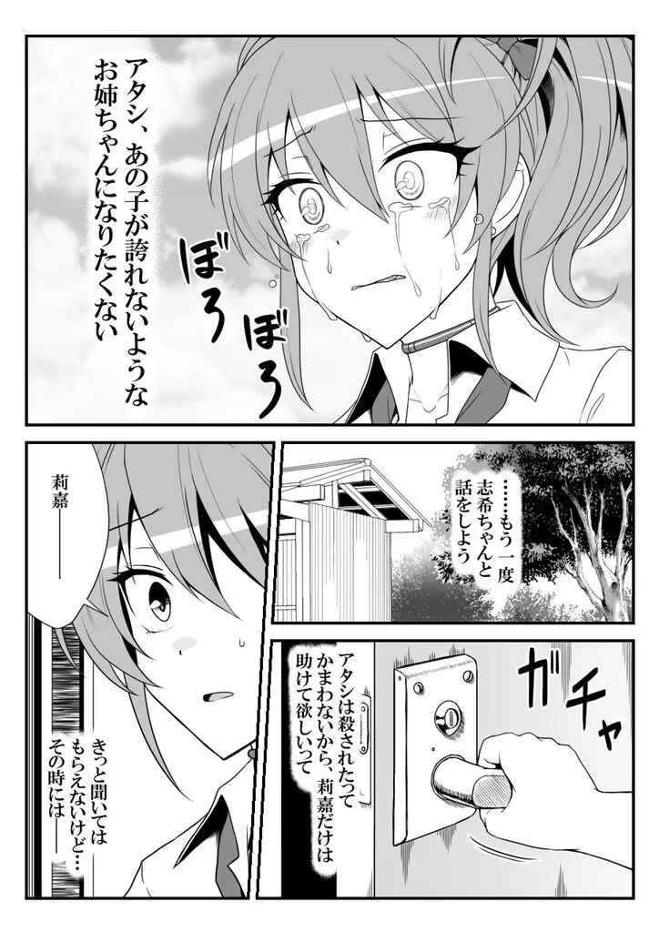 デレマスバトルロワイアル - page520