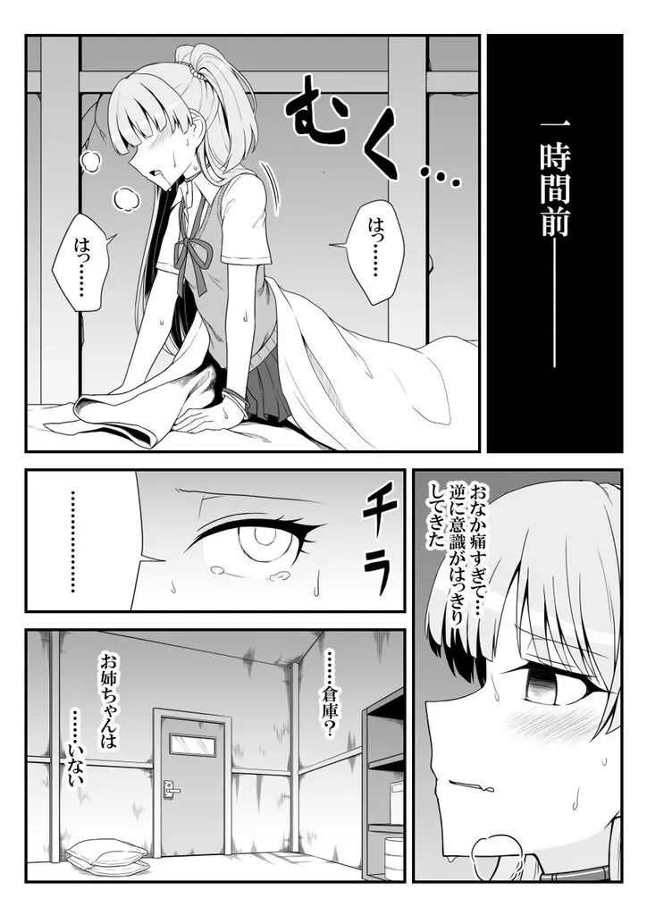 デレマスバトルロワイアル - page522