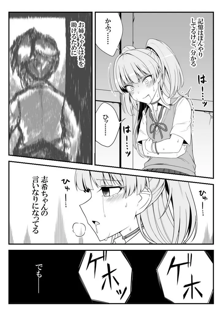 デレマスバトルロワイアル - page523