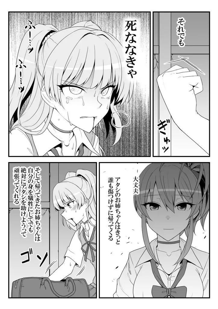 デレマスバトルロワイアル - page525