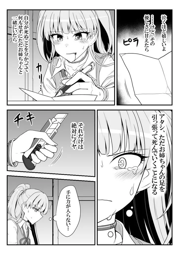 デレマスバトルロワイアル - page526