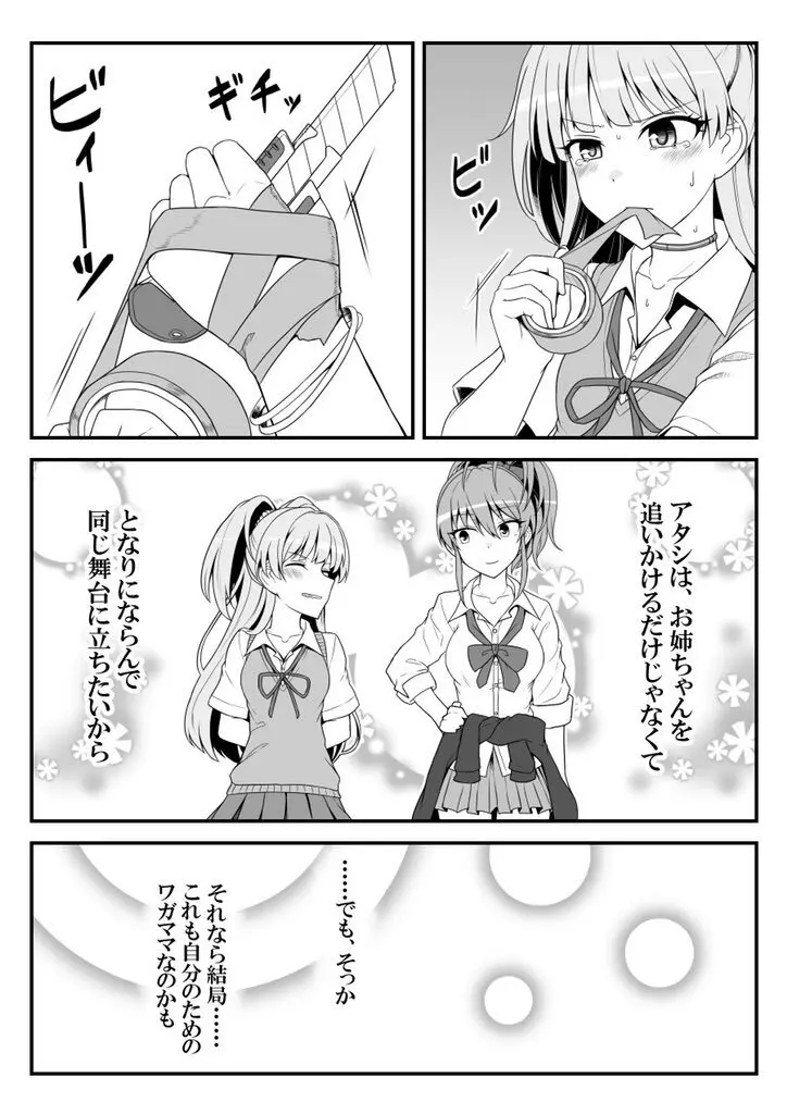 デレマスバトルロワイアル - page527