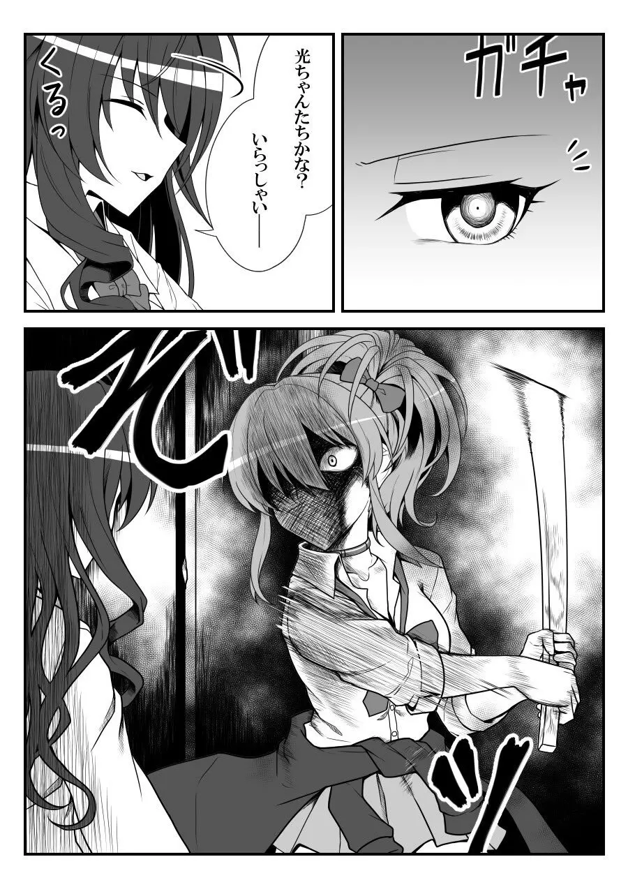 デレマスバトルロワイアル - page532