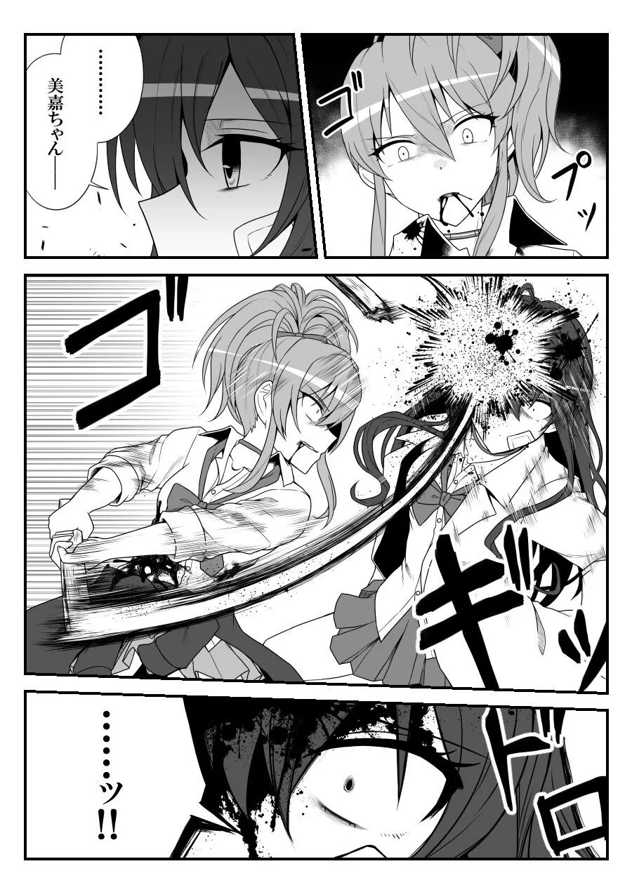 デレマスバトルロワイアル - page534