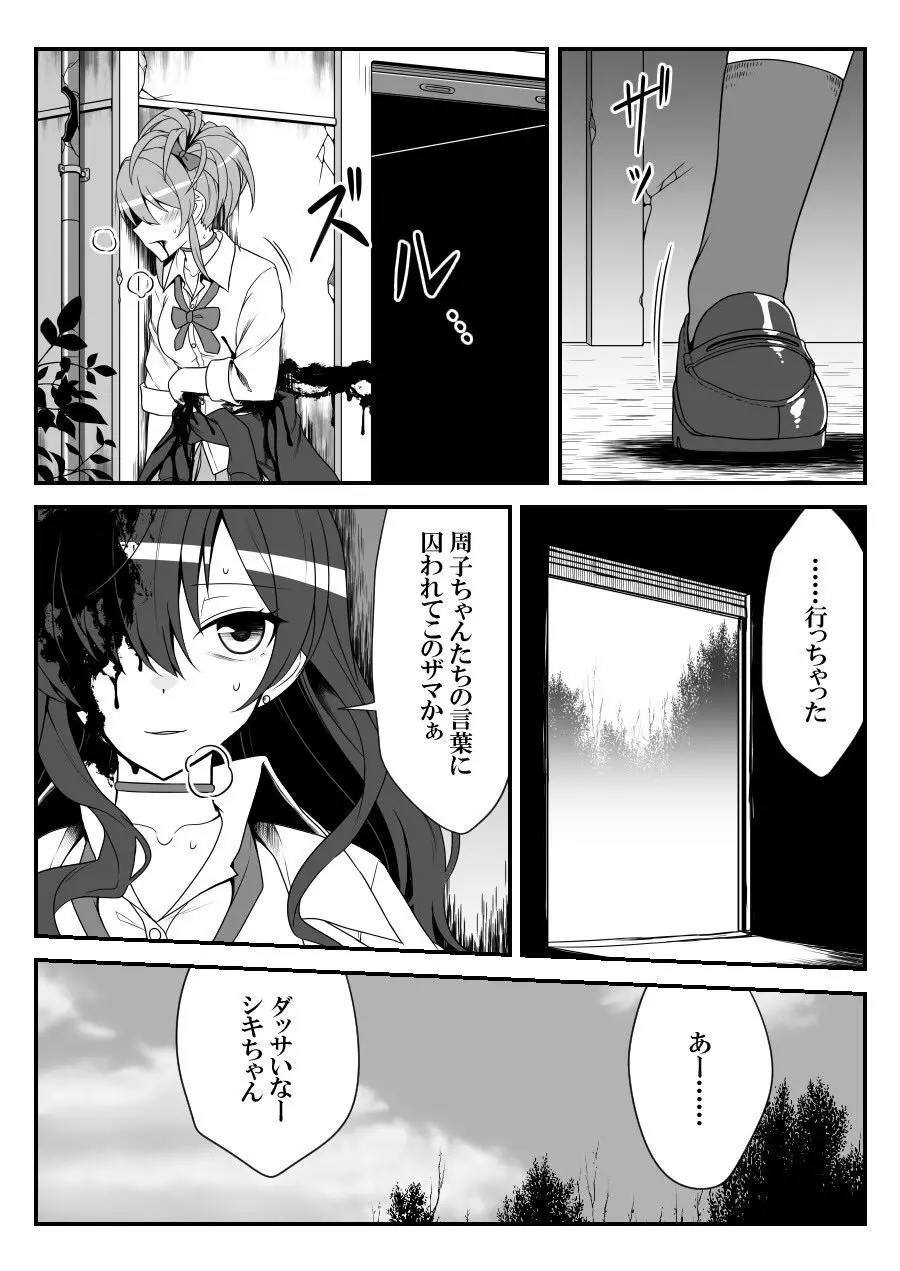 デレマスバトルロワイアル - page538