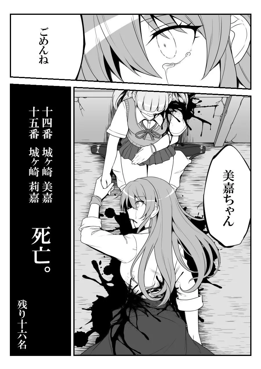 デレマスバトルロワイアル - page539