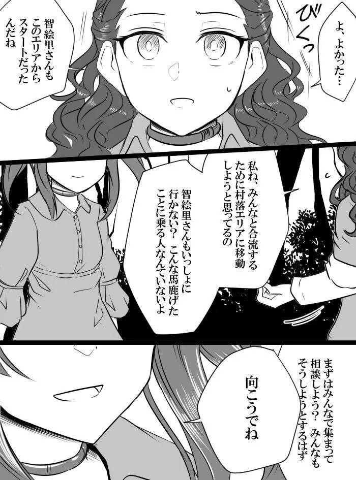 デレマスバトルロワイアル - page54