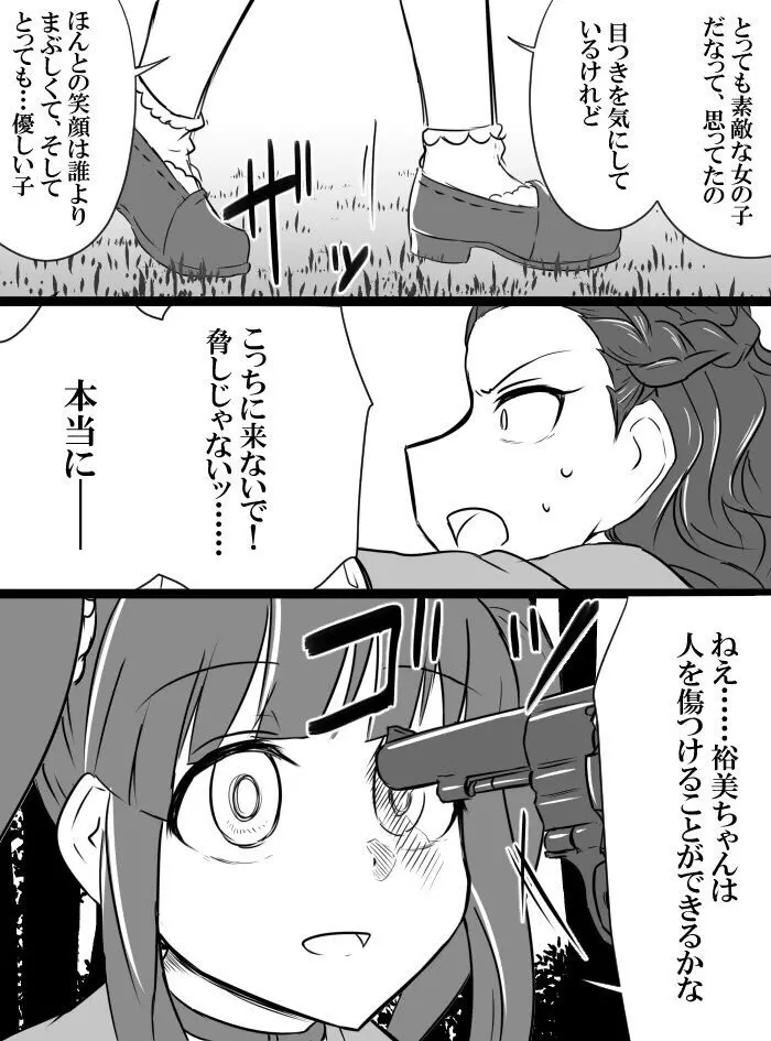 デレマスバトルロワイアル - page58