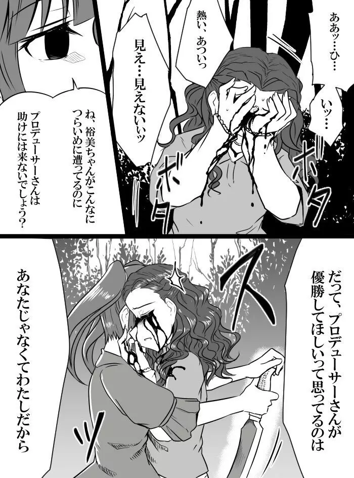 デレマスバトルロワイアル - page61